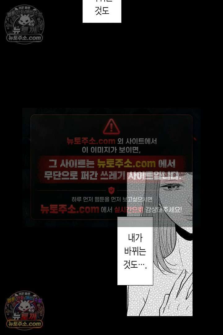 사실은 너랑 SEX 하고 싶어 30화 41