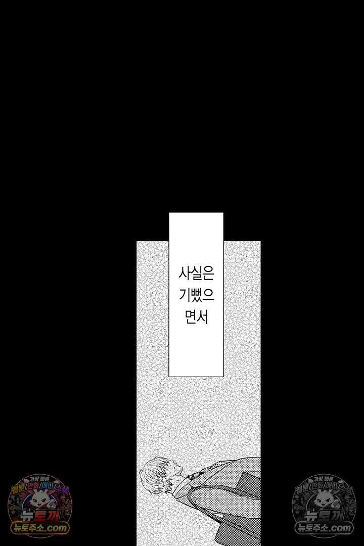 사실은 너랑 SEX 하고 싶어 30화 42