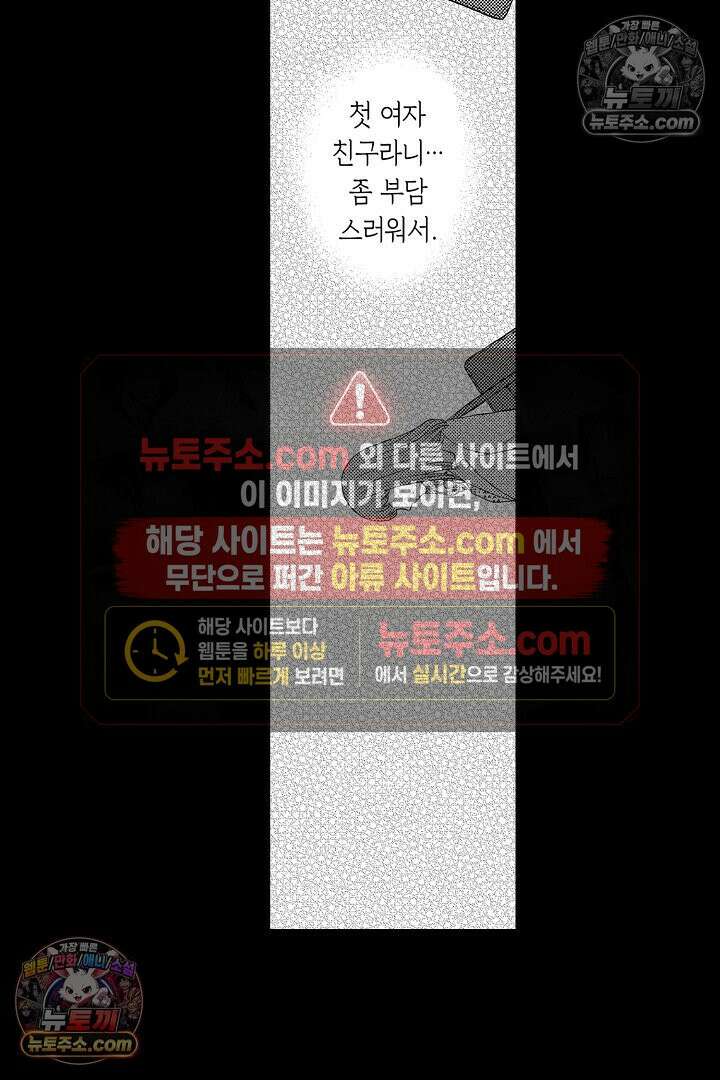 사실은 너랑 SEX 하고 싶어 30화 43