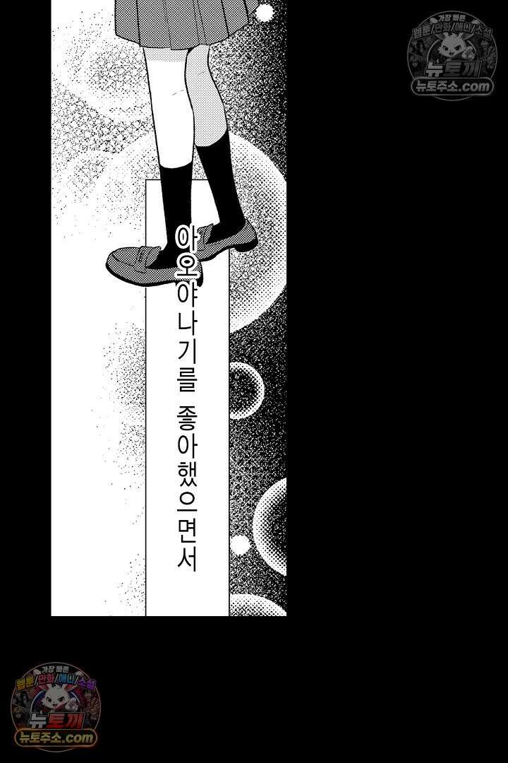 사실은 너랑 SEX 하고 싶어 30화 45