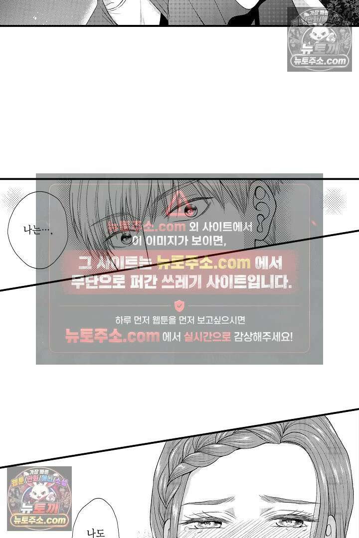 사실은 너랑 SEX 하고 싶어 30화 47