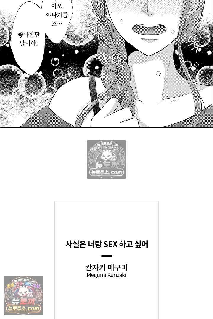 사실은 너랑 SEX 하고 싶어 30화 48