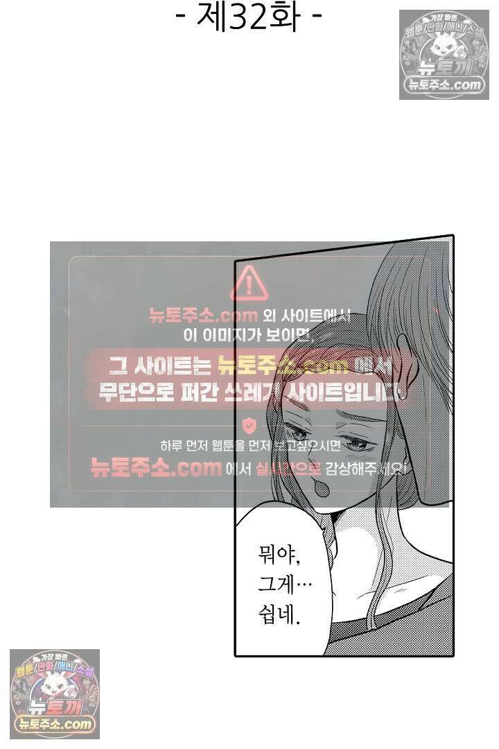 사실은 너랑 SEX 하고 싶어 32화 2