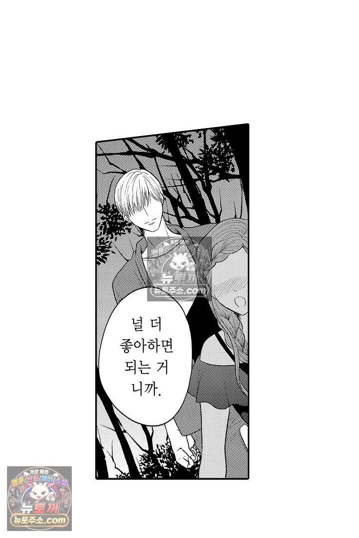 사실은 너랑 SEX 하고 싶어 32화 3