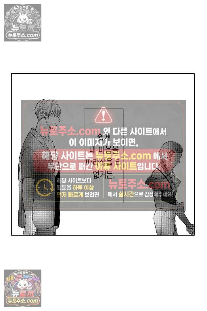사실은 너랑 SEX 하고 싶어 32화 5