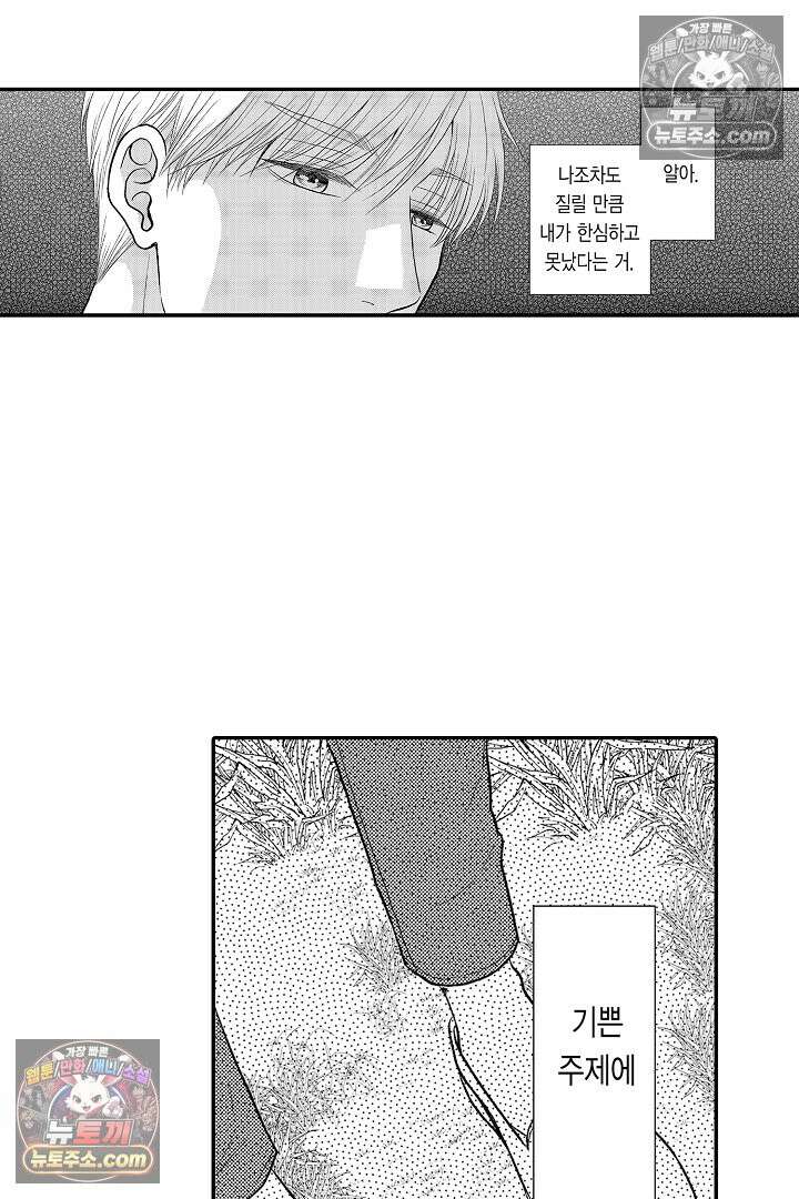 사실은 너랑 SEX 하고 싶어 32화 6