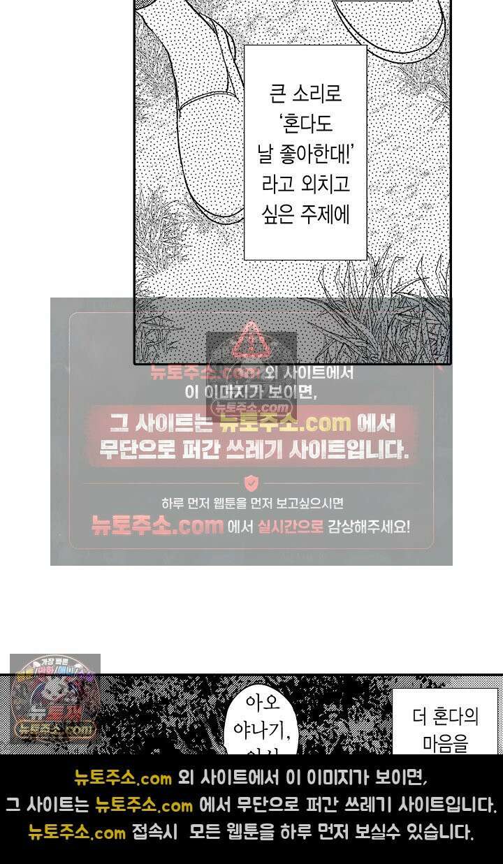 사실은 너랑 SEX 하고 싶어 32화 7