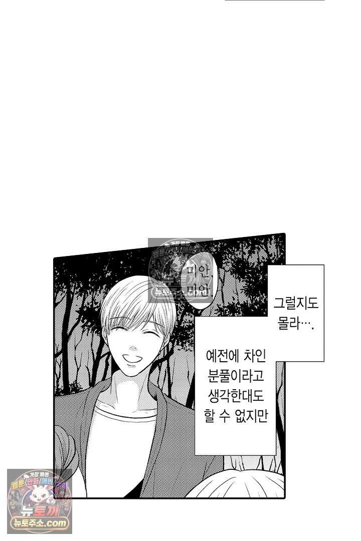 사실은 너랑 SEX 하고 싶어 32화 9