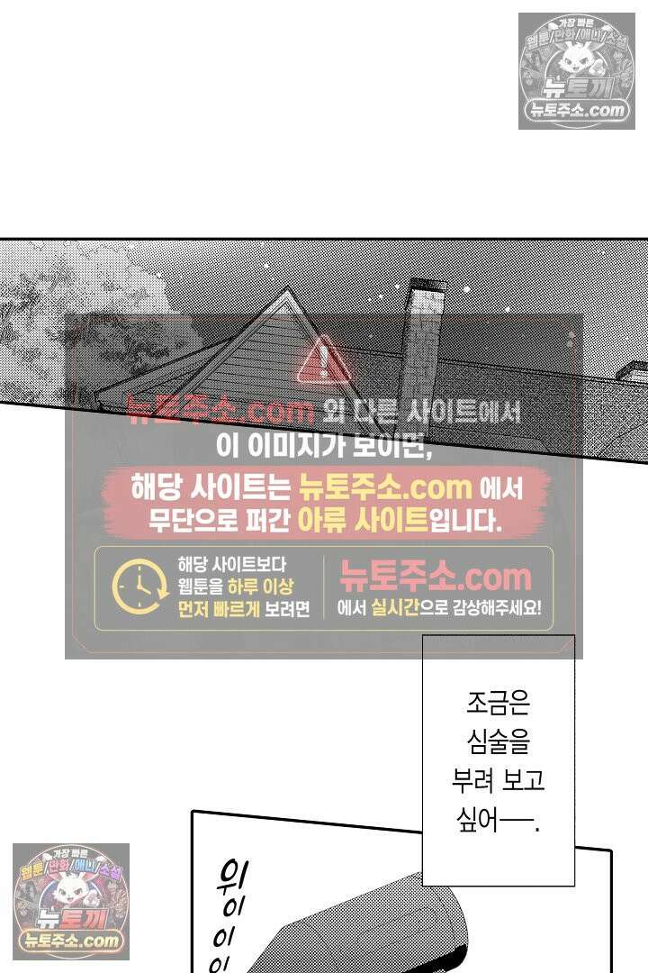 사실은 너랑 SEX 하고 싶어 32화 10