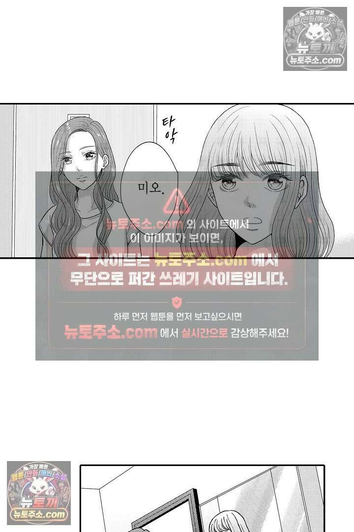 사실은 너랑 SEX 하고 싶어 32화 12