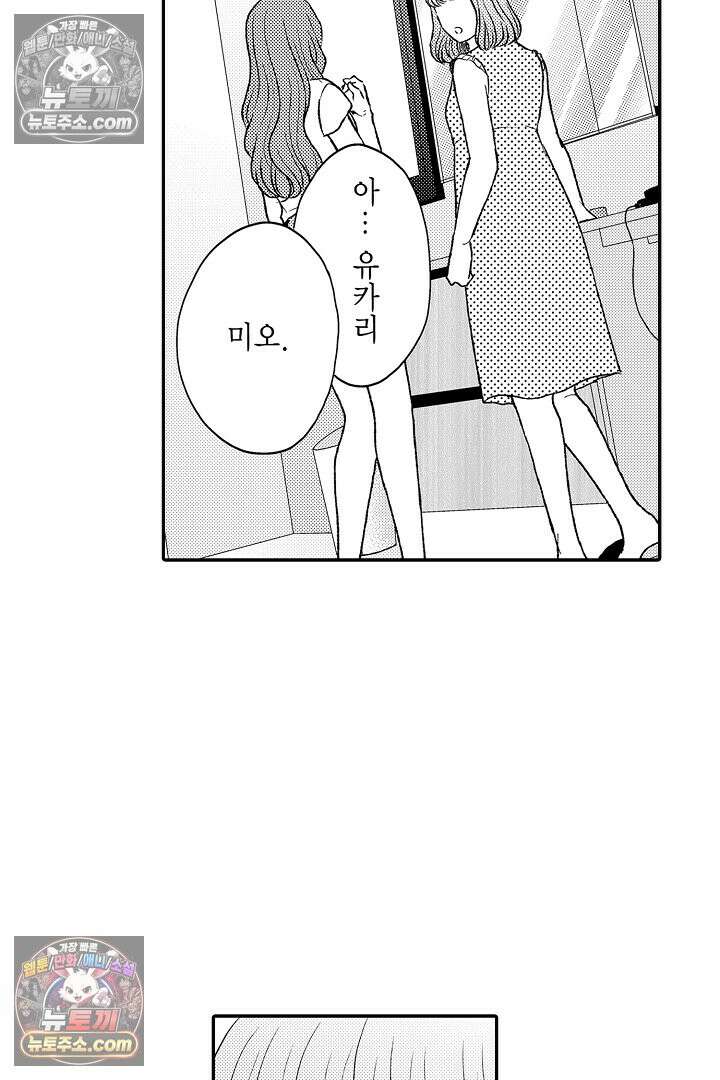 사실은 너랑 SEX 하고 싶어 32화 13