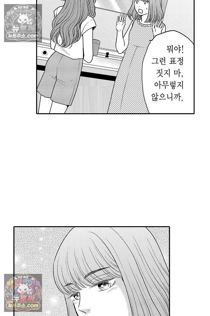 사실은 너랑 SEX 하고 싶어 32화 16