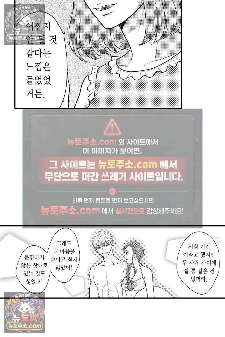 사실은 너랑 SEX 하고 싶어 32화 17