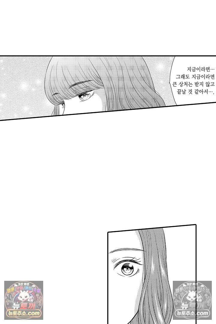 사실은 너랑 SEX 하고 싶어 32화 18
