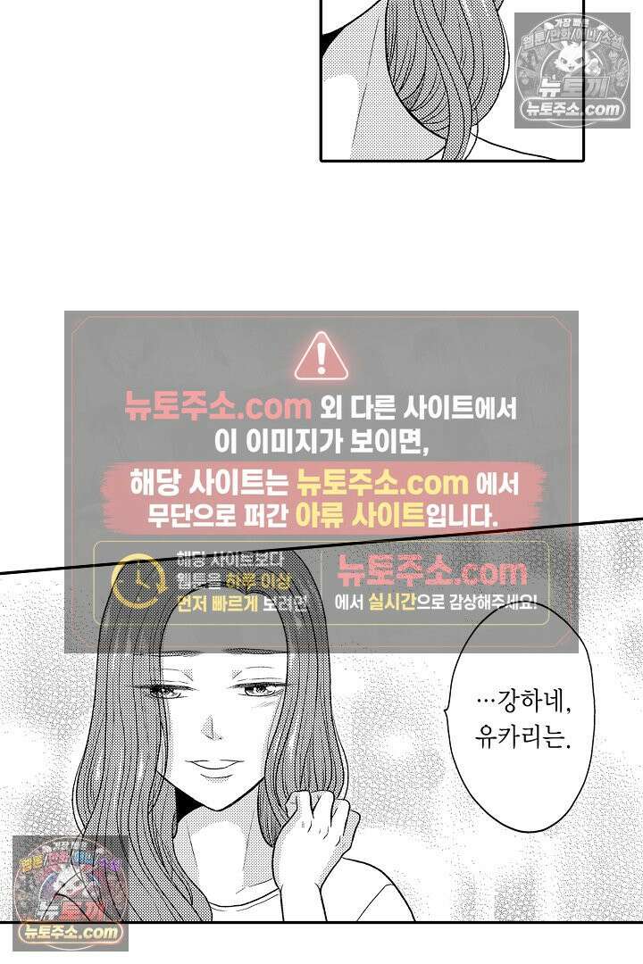사실은 너랑 SEX 하고 싶어 32화 19