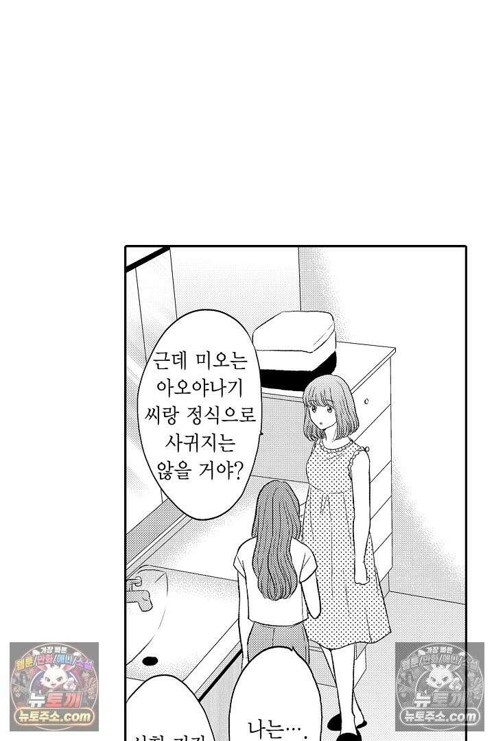 사실은 너랑 SEX 하고 싶어 32화 20