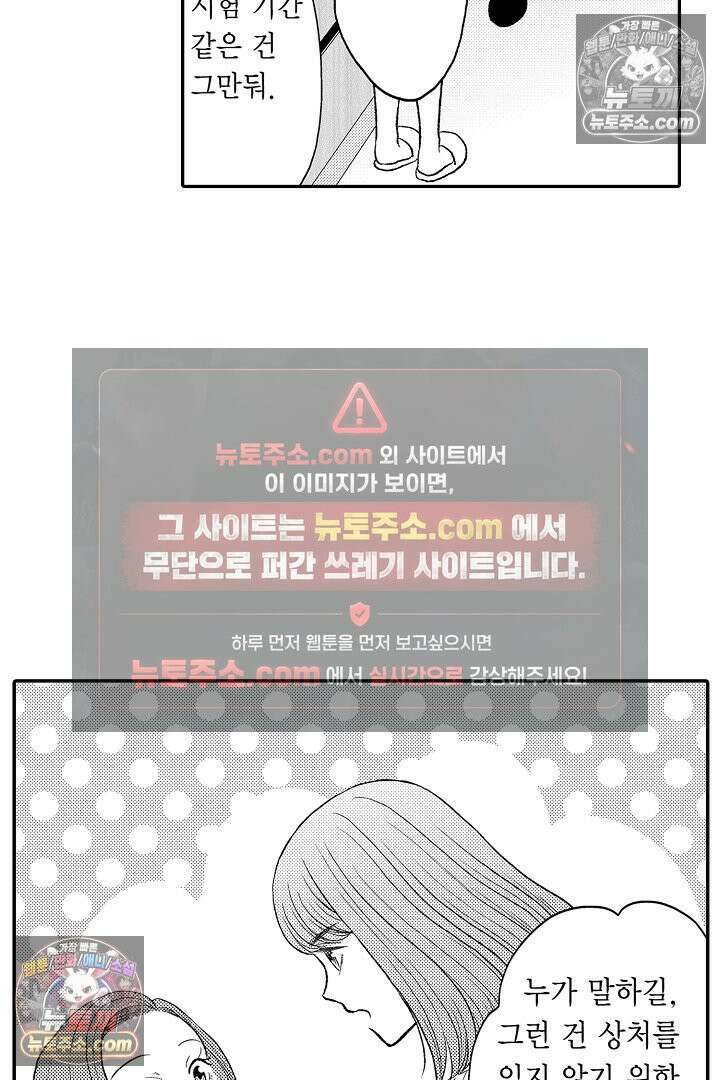 사실은 너랑 SEX 하고 싶어 32화 21