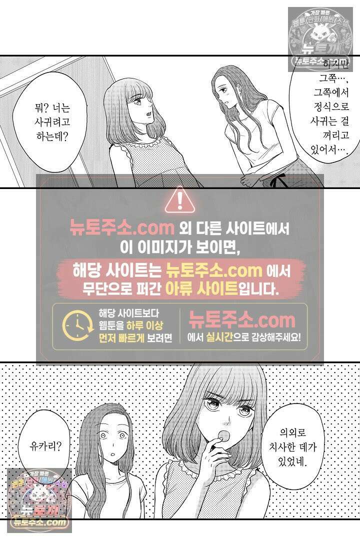 사실은 너랑 SEX 하고 싶어 32화 23