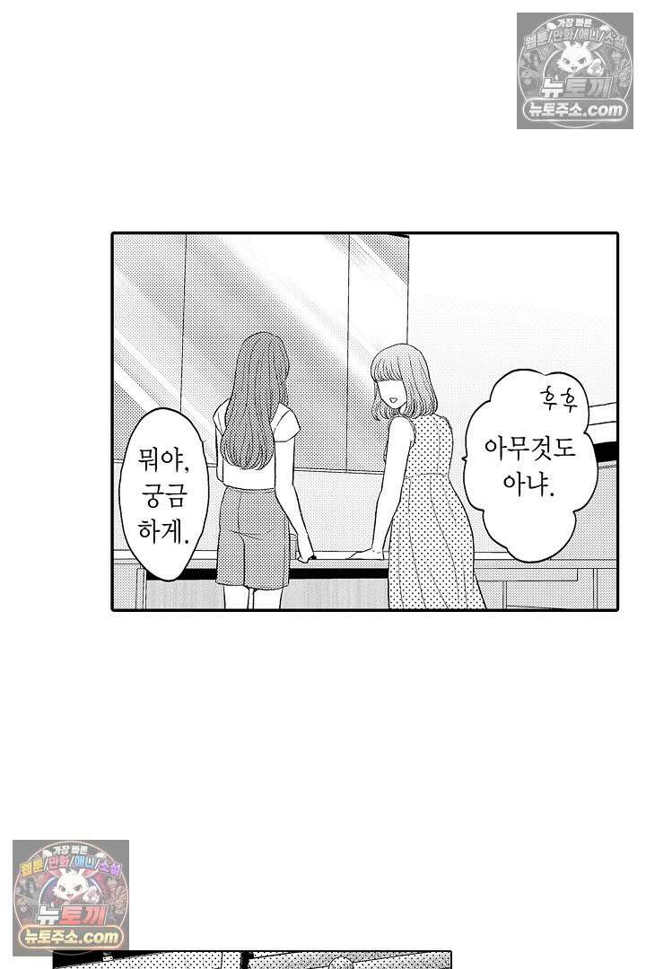 사실은 너랑 SEX 하고 싶어 32화 24