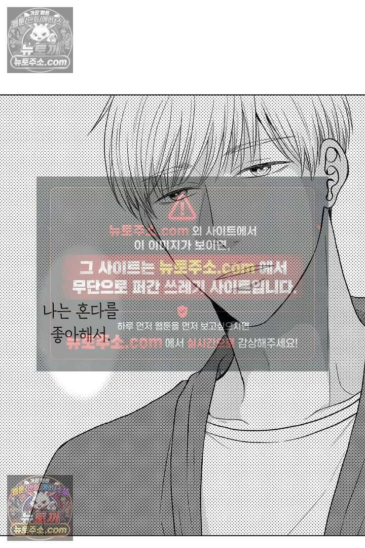 사실은 너랑 SEX 하고 싶어 32화 26