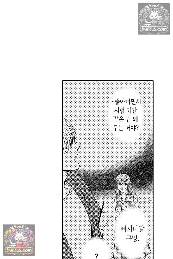사실은 너랑 SEX 하고 싶어 32화 27