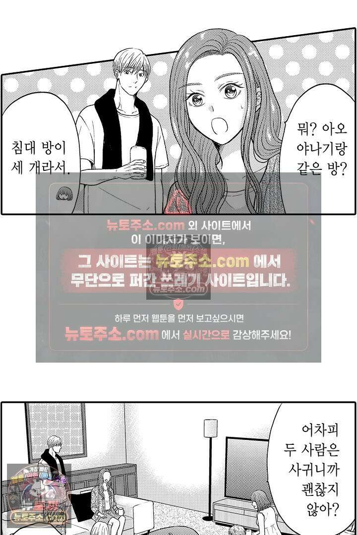 사실은 너랑 SEX 하고 싶어 32화 31