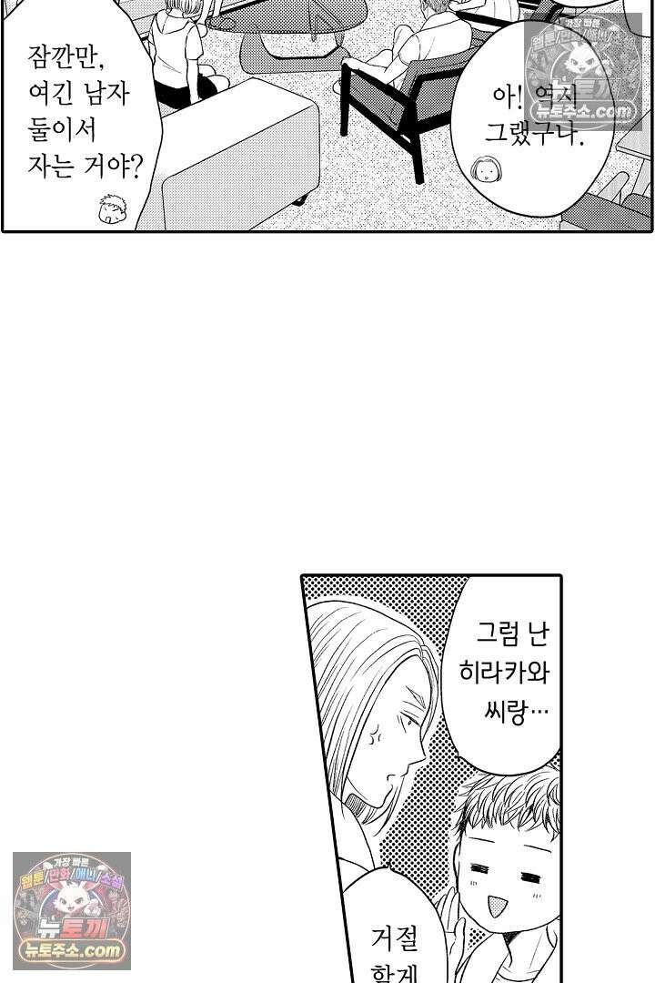 사실은 너랑 SEX 하고 싶어 32화 32