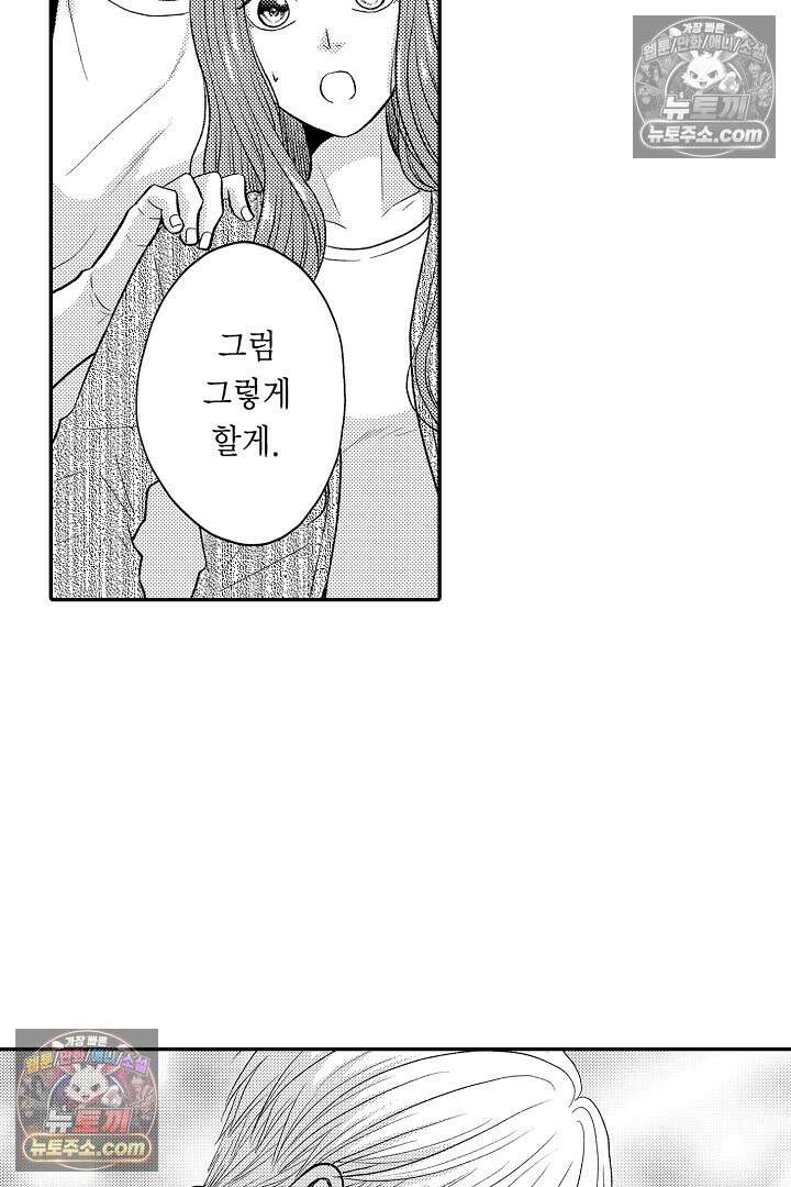 사실은 너랑 SEX 하고 싶어 32화 35