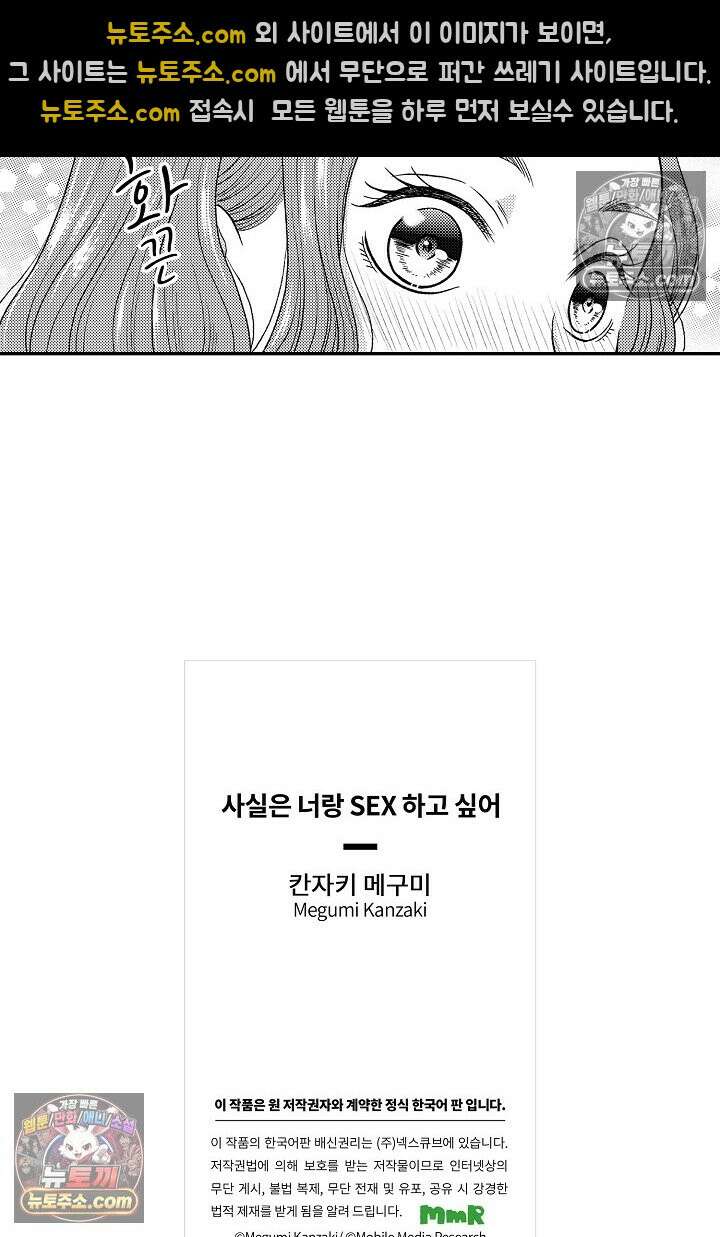 사실은 너랑 SEX 하고 싶어 32화 37