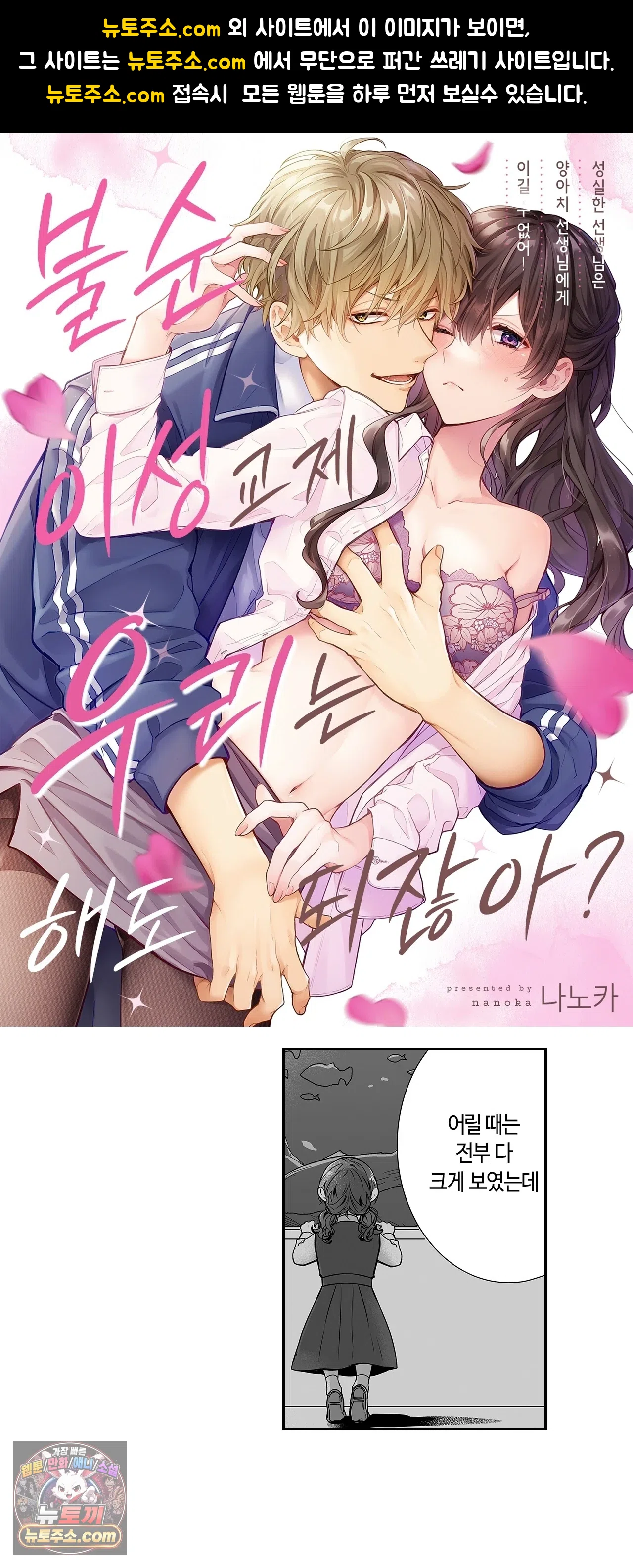 불순 이성교제, 우리는 해도 되잖아? 34화 1