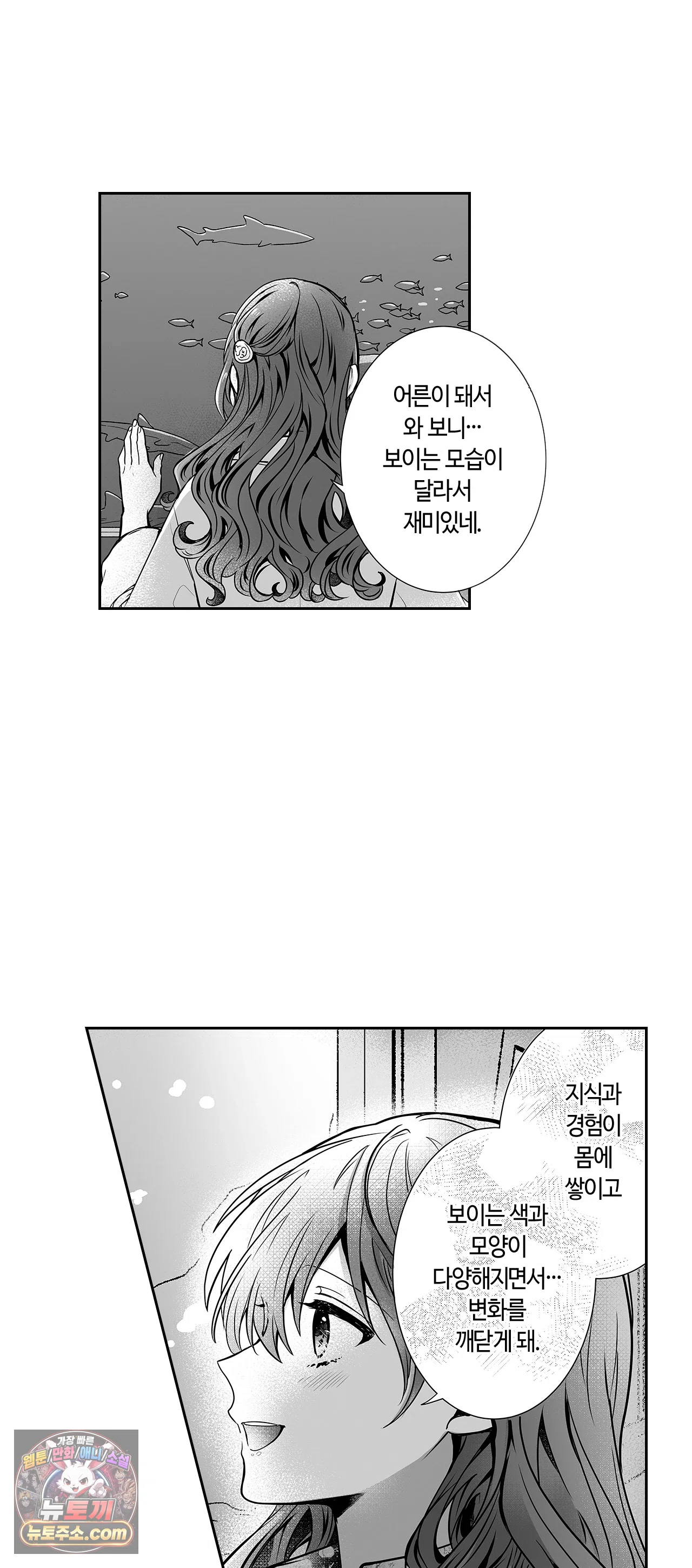 불순 이성교제, 우리는 해도 되잖아? 34화 2