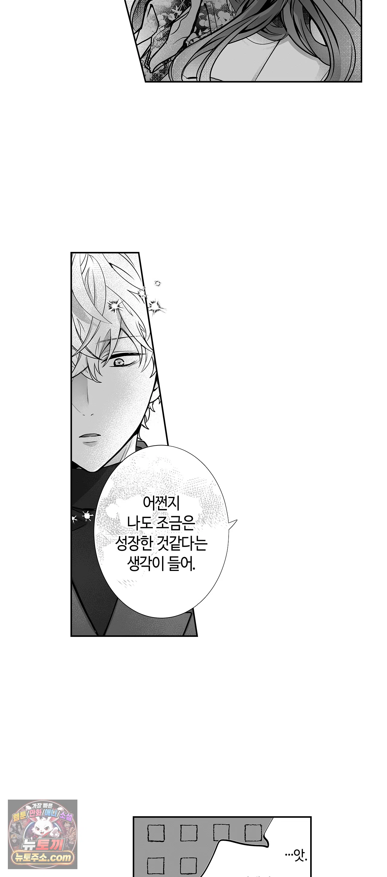 불순 이성교제, 우리는 해도 되잖아? 34화 3