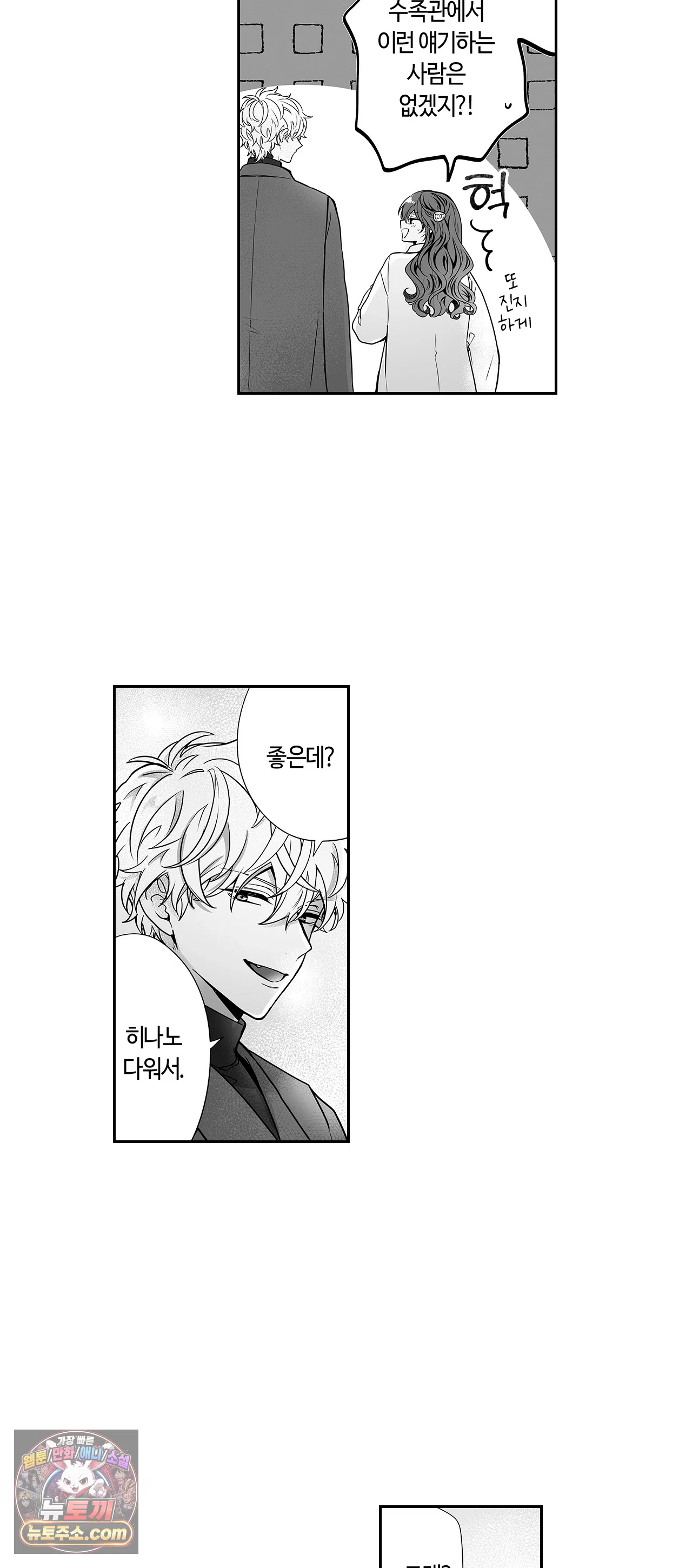 불순 이성교제, 우리는 해도 되잖아? 34화 4