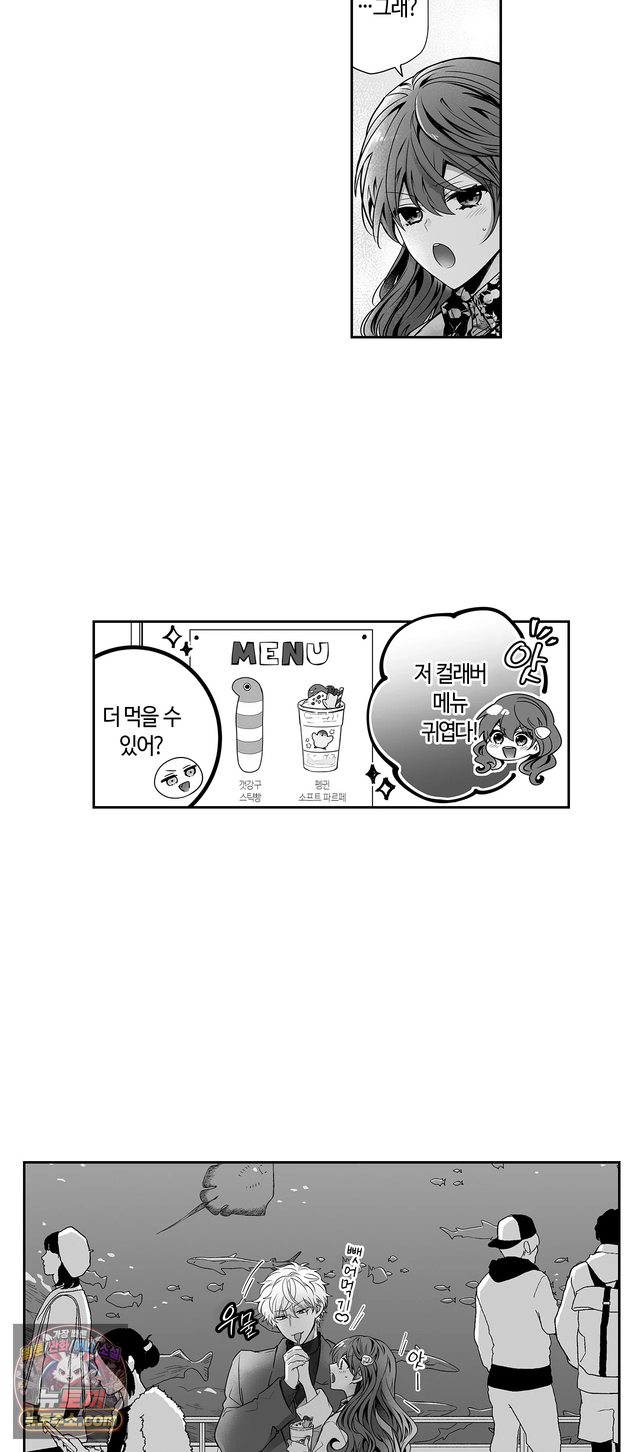 불순 이성교제, 우리는 해도 되잖아? 34화 5