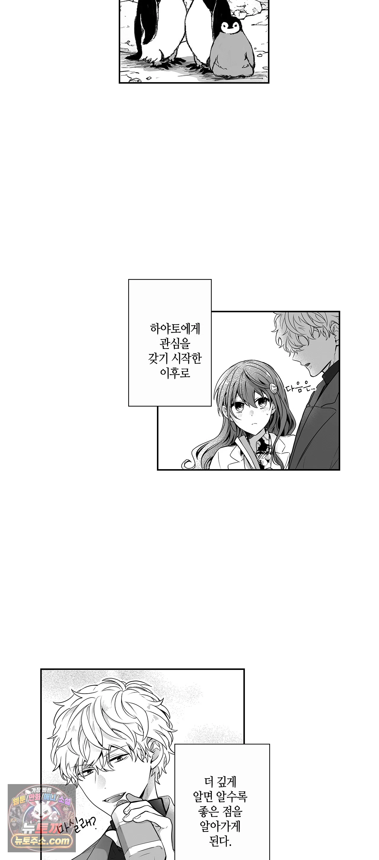 불순 이성교제, 우리는 해도 되잖아? 34화 7
