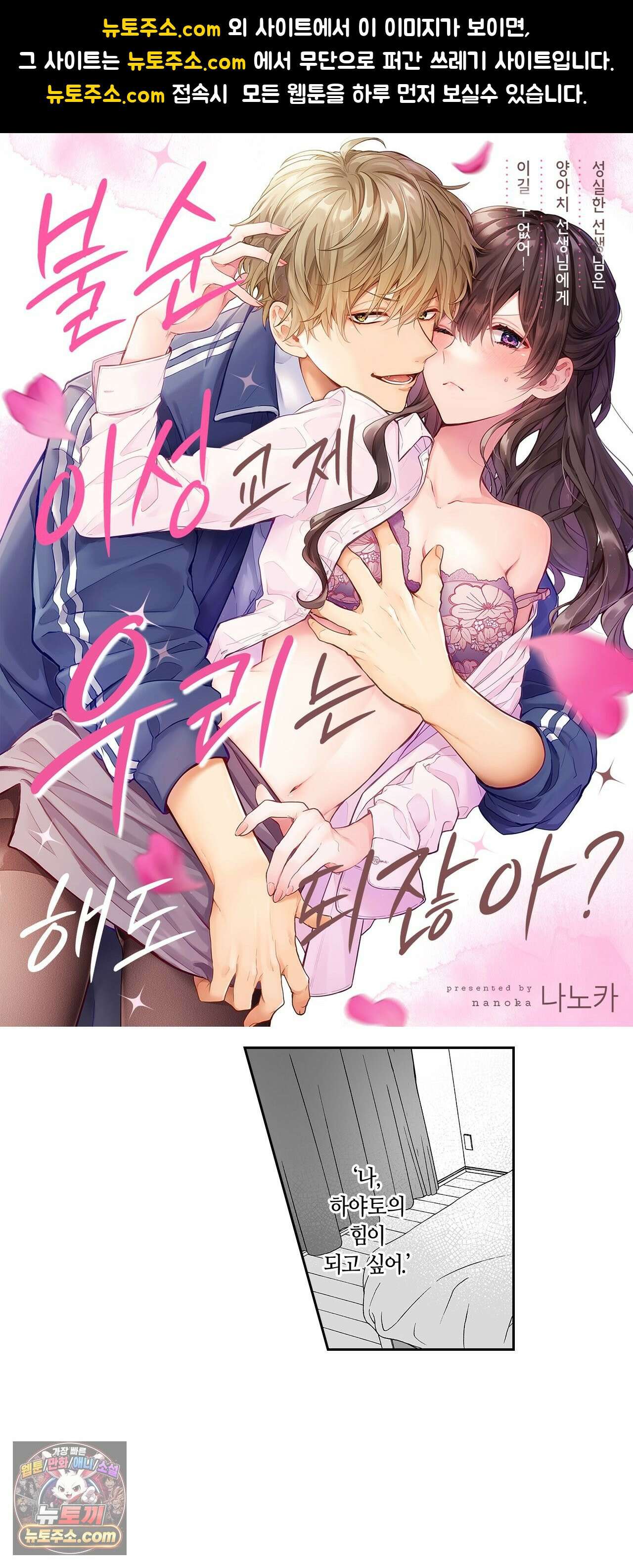 불순 이성교제, 우리는 해도 되잖아? 39화 1