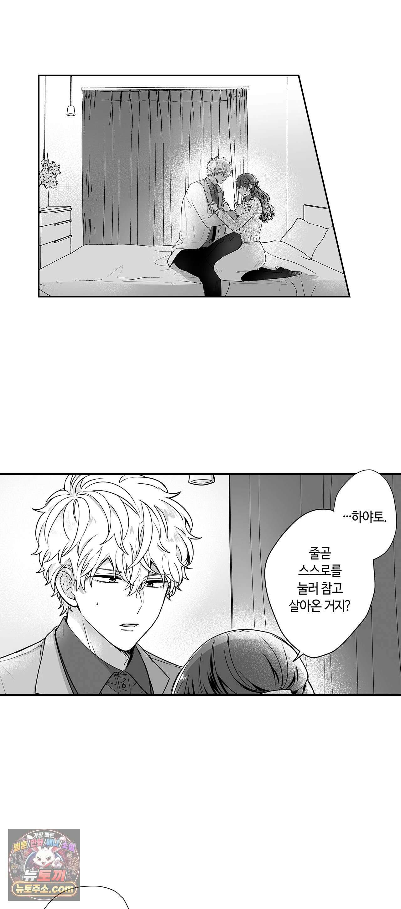 불순 이성교제, 우리는 해도 되잖아? 39화 2