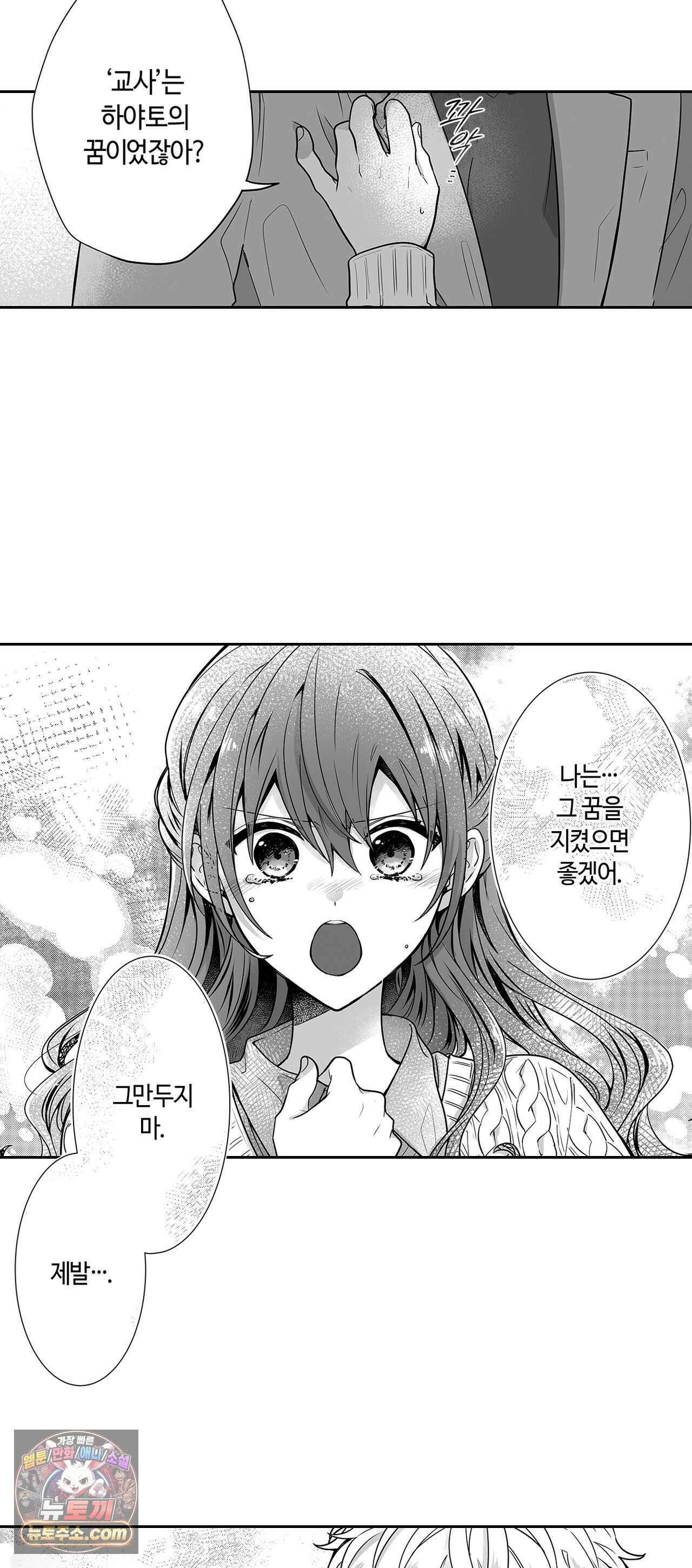 불순 이성교제, 우리는 해도 되잖아? 39화 3