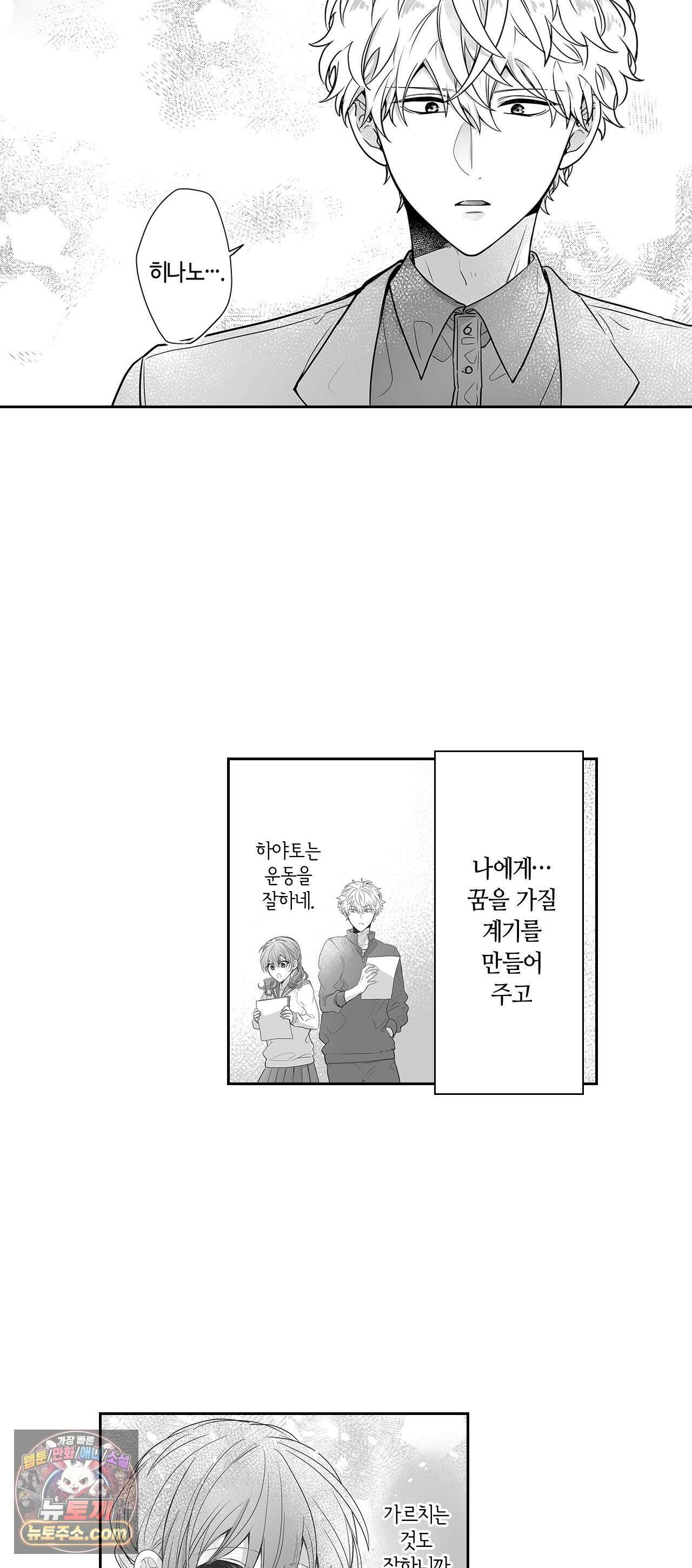 불순 이성교제, 우리는 해도 되잖아? 39화 4