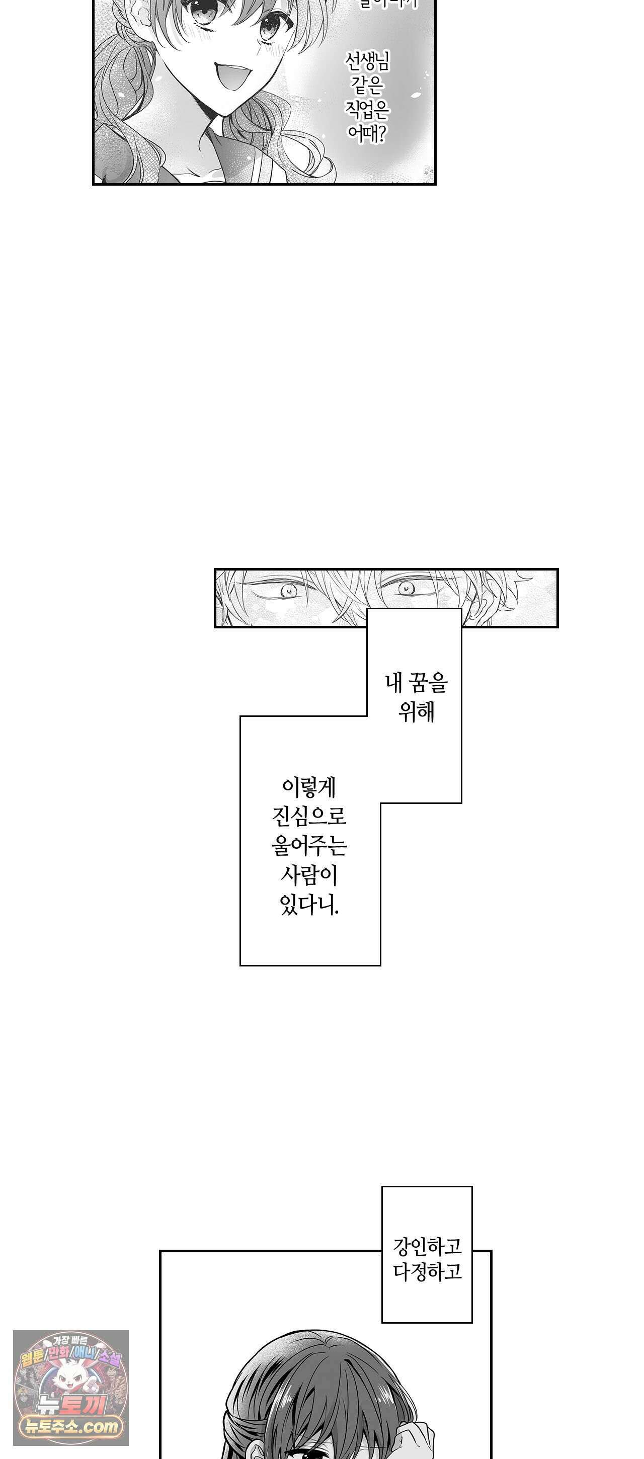 불순 이성교제, 우리는 해도 되잖아? 39화 5