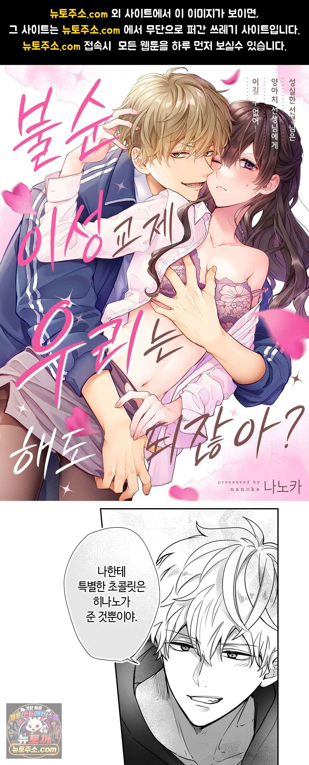 불순 이성교제, 우리는 해도 되잖아? 44화 1
