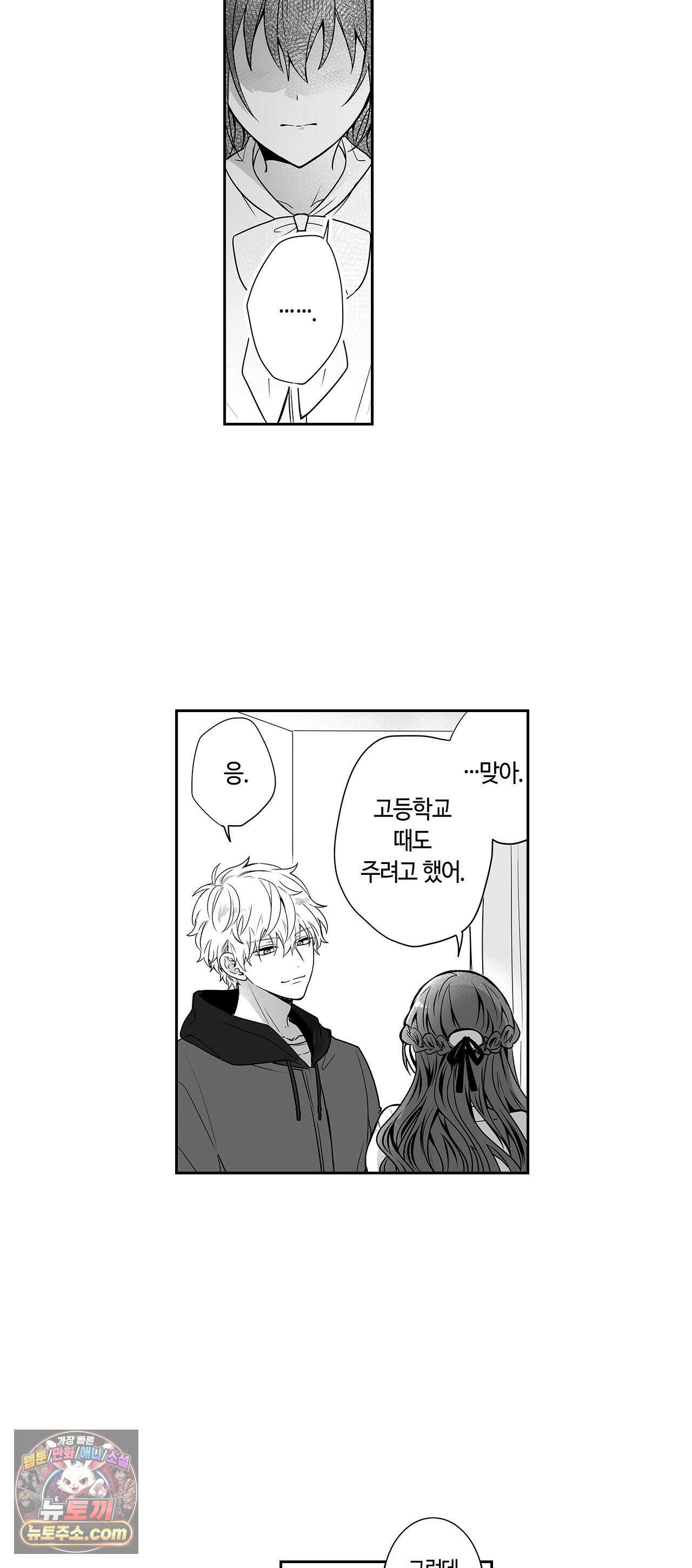 불순 이성교제, 우리는 해도 되잖아? 44화 3