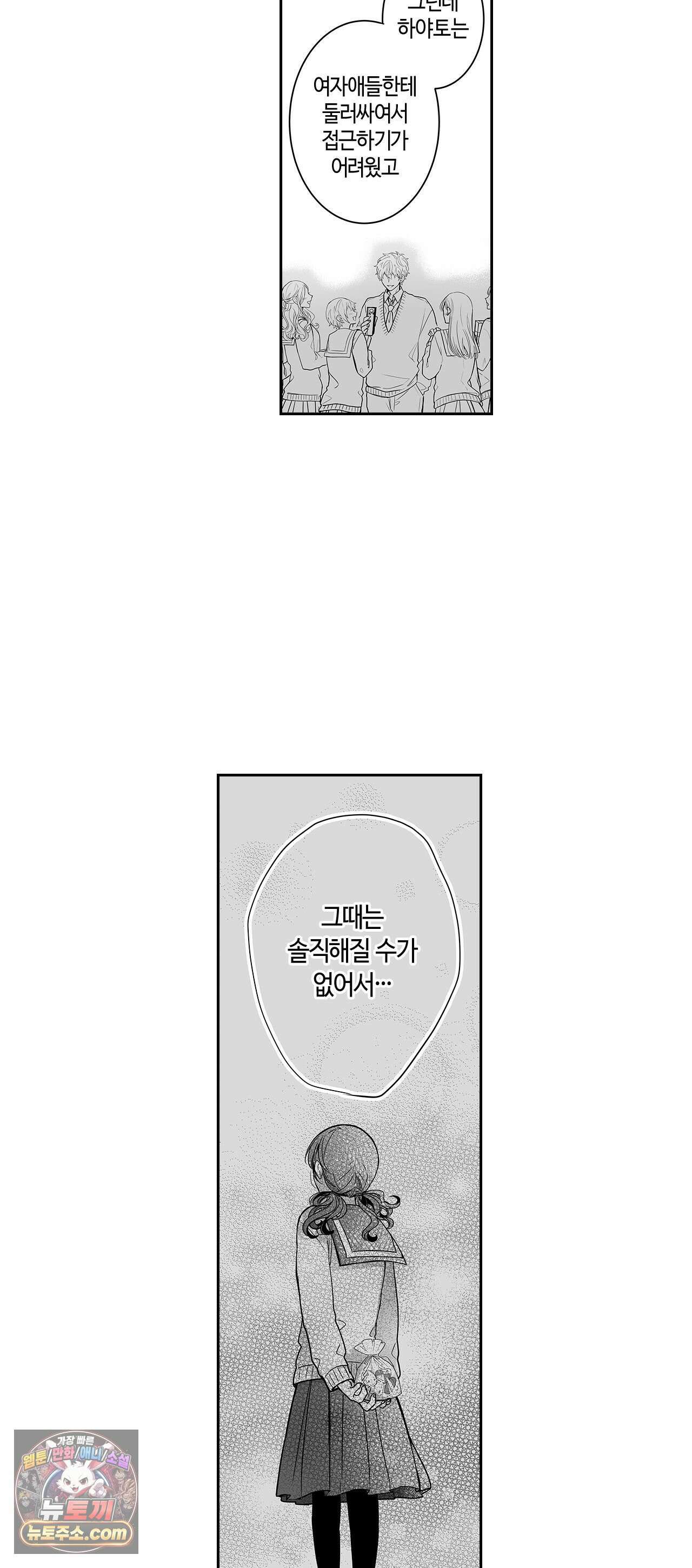 불순 이성교제, 우리는 해도 되잖아? 44화 4