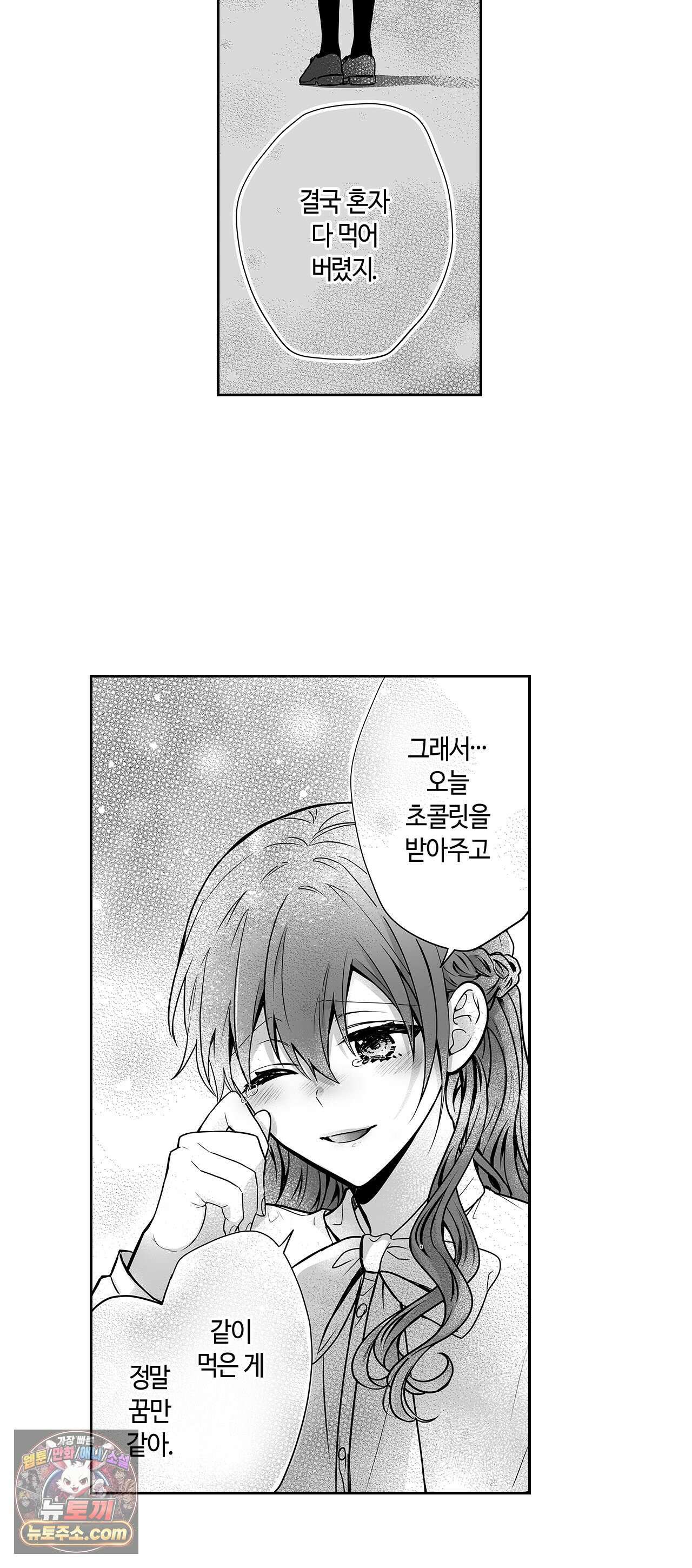 불순 이성교제, 우리는 해도 되잖아? 44화 5