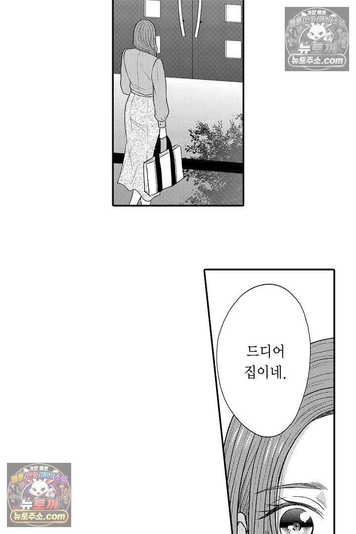 사실은 너랑 SEX 하고 싶어 47화 3