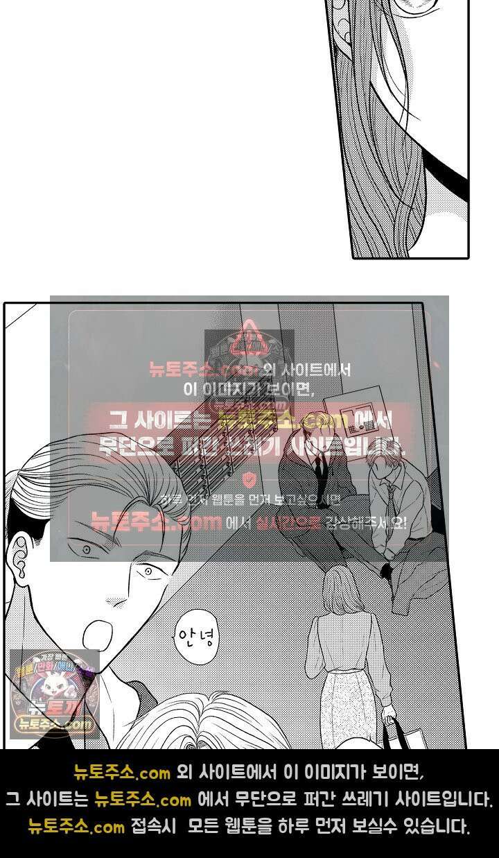 사실은 너랑 SEX 하고 싶어 47화 4