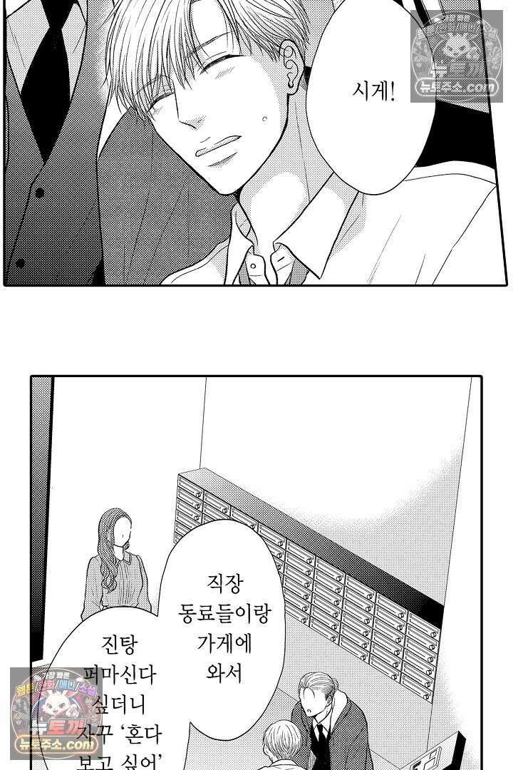 사실은 너랑 SEX 하고 싶어 47화 5