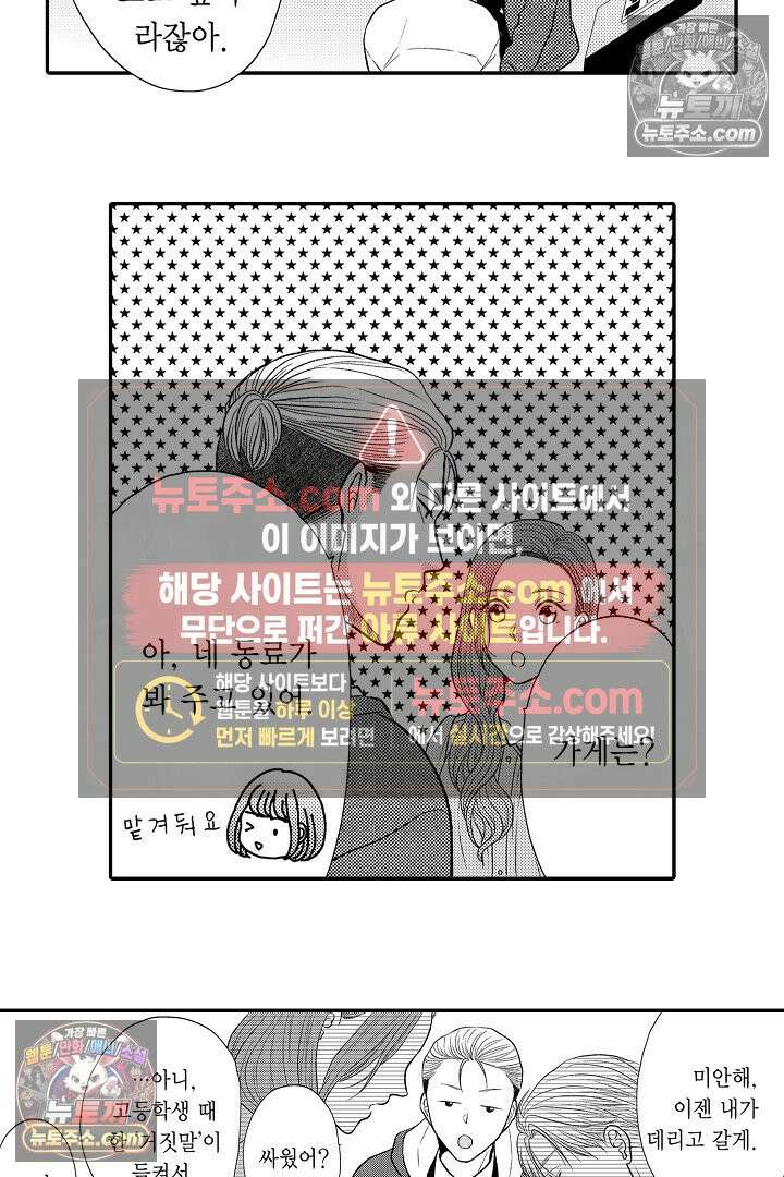 사실은 너랑 SEX 하고 싶어 47화 6