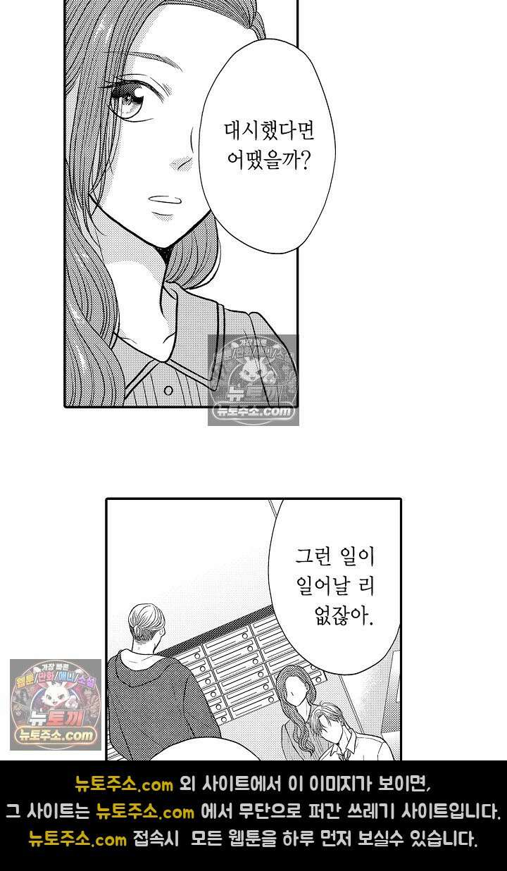 사실은 너랑 SEX 하고 싶어 47화 8