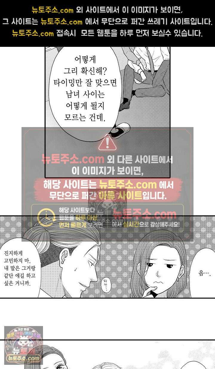 사실은 너랑 SEX 하고 싶어 47화 9